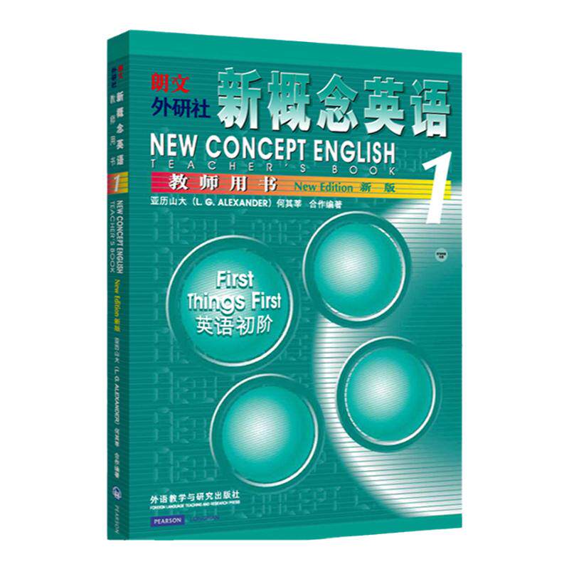 概念新概念英语1教师用书朗文