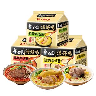 白象汤好喝老母鸡+招牌猪骨+辣牛肉103.5g*15包泡面方便面组合装
