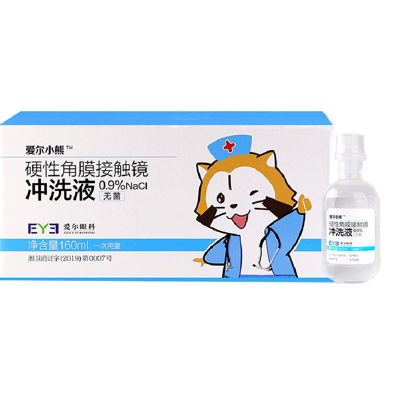 爱尔小熊冲洗液硬性角膜塑形镜冲洗液160ml*24瓶OK镜冲洗盐水