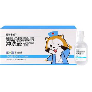 爱尔小熊冲洗液硬性角膜塑形镜冲洗液160ml*24瓶OK镜冲洗盐水