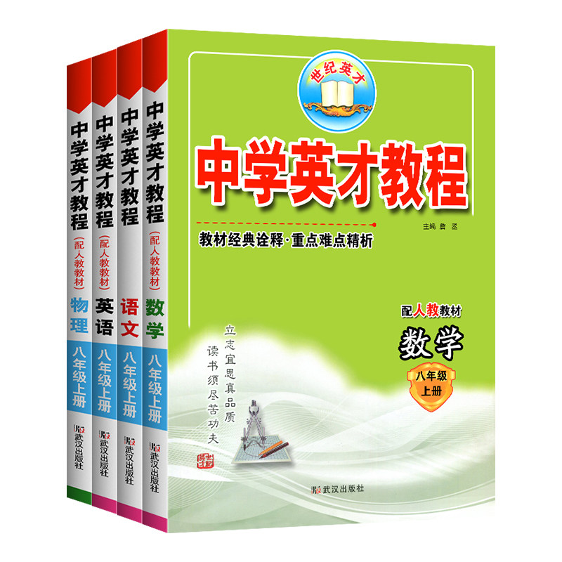 2026秋英才教程语文数学