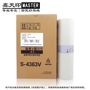 适用理想RV365036603690速印机9690型37CVS 纸5690 4363V版