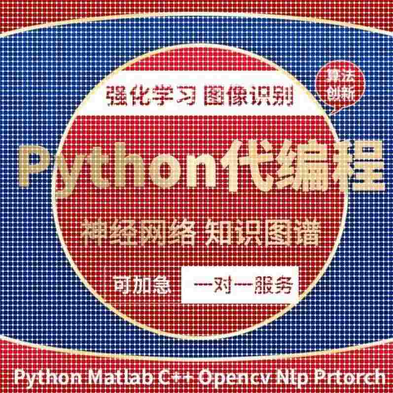 python代编程序接单机器深度学习爬虫数据抓取matlab代码帮做彷真
