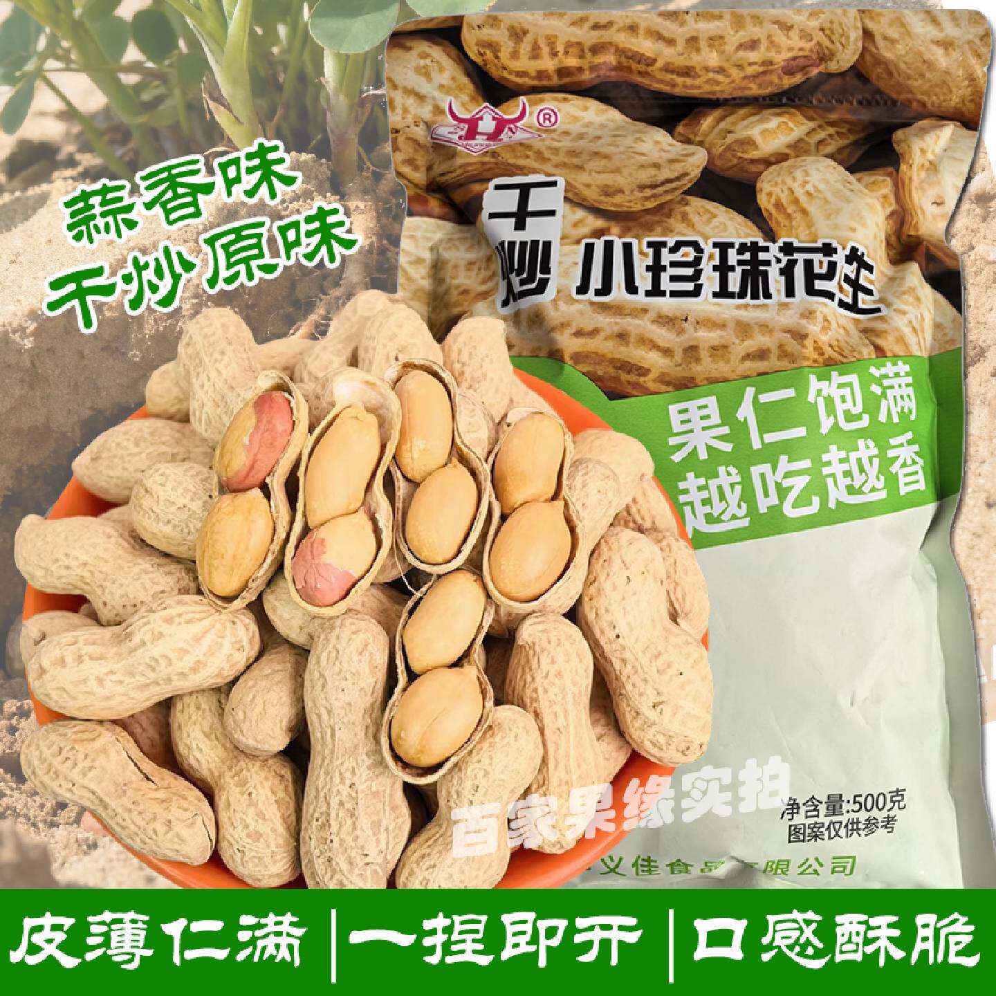 小珍珠花生500g干炒原味2025年新货熟花生薄壳蒜香味花生炒货零食