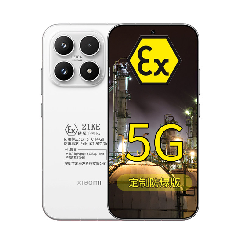 Xiaomi17定制防爆手机