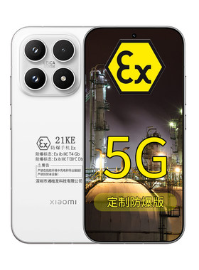 Xiaomi17定制防爆手机