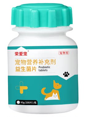 荣爱宠益生菌片猫咪狗狗专用肠胃宝调助理消食消化宠物营养补充剂