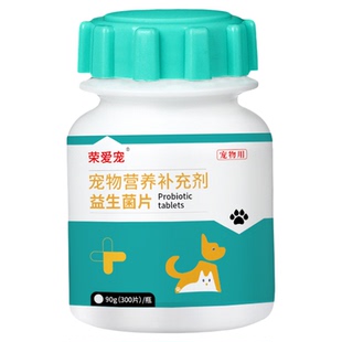 荣爱宠益生菌片猫咪狗狗专用肠胃宝调助理消食消化宠物营养补充剂