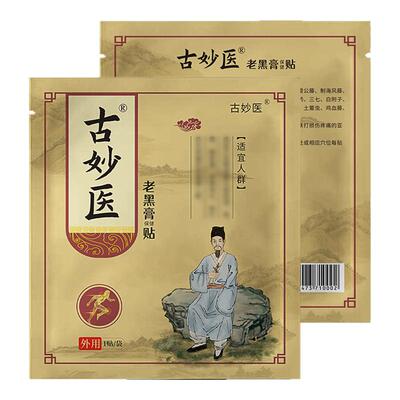 古法老黑膏劳损颈椎腰椎护膝