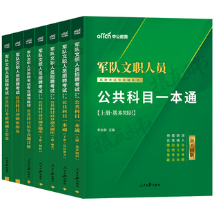 中公军队文职2026年考试用书教材历年真题库试卷公共科目专业课资料管理学护理岗临床医学会计数学1教育2法学26中公教育部队技能岗