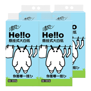 【李昀锐同款】清风wiggle抽纸悬挂式餐巾纸纸巾家用手纸卫生纸by