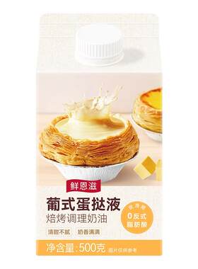 家用小包装葡式蛋挞液500g