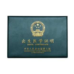医学出生证明保护套不折叠2025新版婴儿新生儿通用宝宝出生证外套