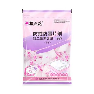 樱之花樟脑丸衣柜防霉片防蛀清新片剂樟脑球防潮官方网旗舰店同款
