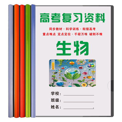 2026高考高中生物知识课业本