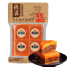 德庄重庆火锅底料小块装手工牛油80g*4