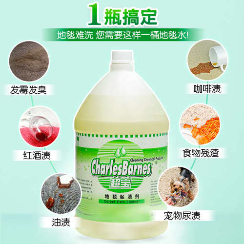 超宝地毯清洁剂商用 酒店家用沙发布艺油渍污渍 去渍液大瓶起渍剂