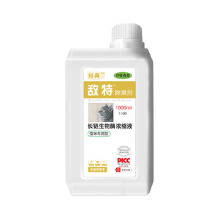敌特宠物除臭剂猫咪猫尿分解除味剂猫砂祛尿味杀菌抑菌液专用喷雾