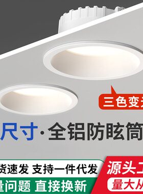 深杯防眩筒灯led嵌入式商用10cm75孔13公分15店铺24W129孔开