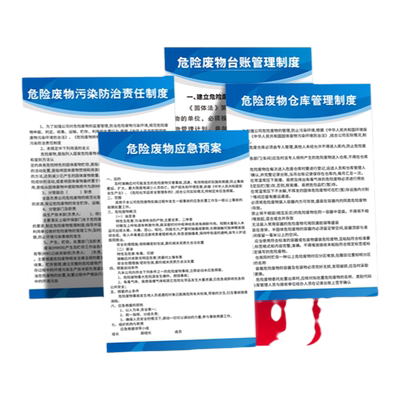 危险废物管理制度标识牌危废库警示标签提示牌暂存间危险化学品仓库标志牌固废环保消防安全标示警告全套定制