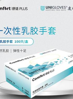 友利格顶瑞一次性乳胶手套手套防护橡胶KT006U0600食品检查劳保