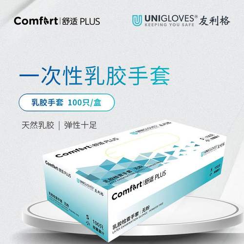 友利格顶瑞一次性乳胶手套手套防护橡胶KT006U0600食品检查劳保