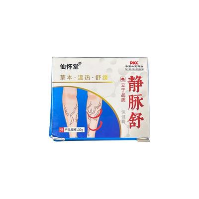 阿里健康直营静脉舒膏官方旗舰店
