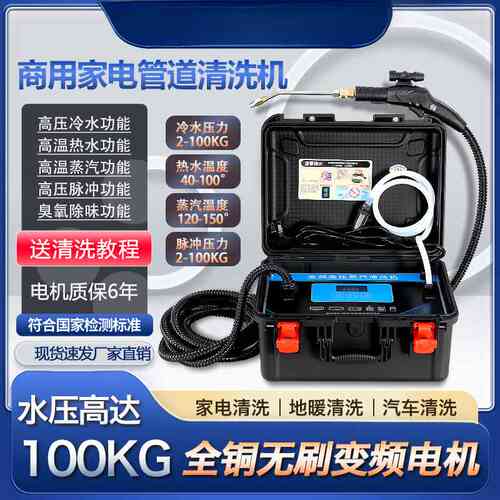 高压变频高温蒸汽清洗机商用家政多功能一体家电空调油烟机清洁机