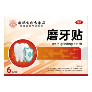 磨牙贴治睡觉防磨牙神器大人成人儿童夜间专用防磨牙牙套咬合颌垫