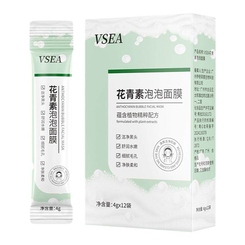 VSEA花青素泡泡面膜去角质净澈毛孔深层清洁肌肤弹嫩补水抖音爆款