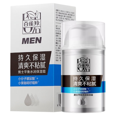 百雀羚男士面霜平衡水润保湿霜