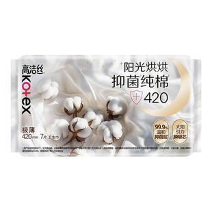 【U先试用】【100%符合新国标】高洁丝抑菌纯棉卫生巾加长夜用7片