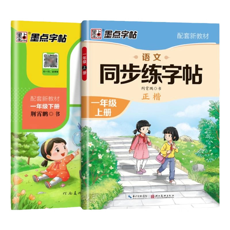 二三四五六年级下册练字帖