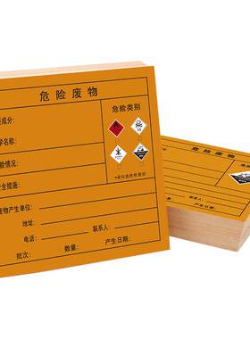 危险废物标签贴纸不干胶可定制