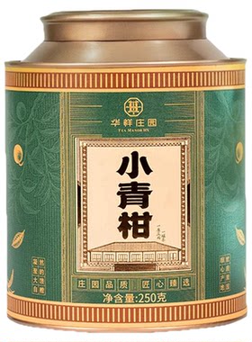 华祥庄园小青柑普茶250g配礼袋