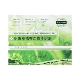 斐诺秀积雪草次抛透明质酸钠小灯管虾青素杏仁酸精华修护补水舒缓