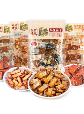 原本记忆平江豆干245g香辣卤香豆干湖南特产酱干豆腐干办公室零食