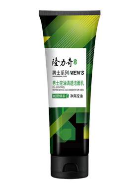 隆力奇蛇胆男士控油清透洗面奶