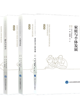 温尼科特心理治疗经典译丛四本 全套装 婴儿与母亲+人类本性+家庭与个体发展+游戏与现实 珍藏版 精装书籍卢林北京大学医学出版社