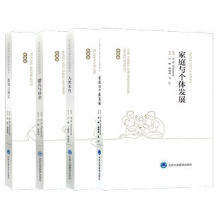 温尼科特心理治疗经典译丛四本 全套装 婴儿与母亲+人类本性+家庭与个体发展+游戏与现实 珍藏版 精装书籍卢林北京大学医学出版社