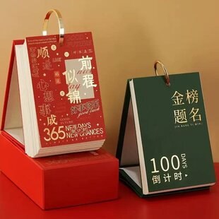 高考倒计时提示牌励志桌面摆件中考日历手撕2025考研考试天数打卡