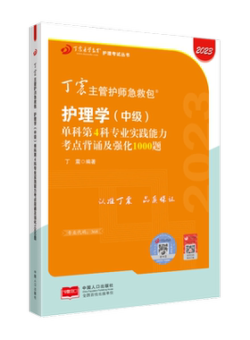 27版丁震368主管护师单科第4科