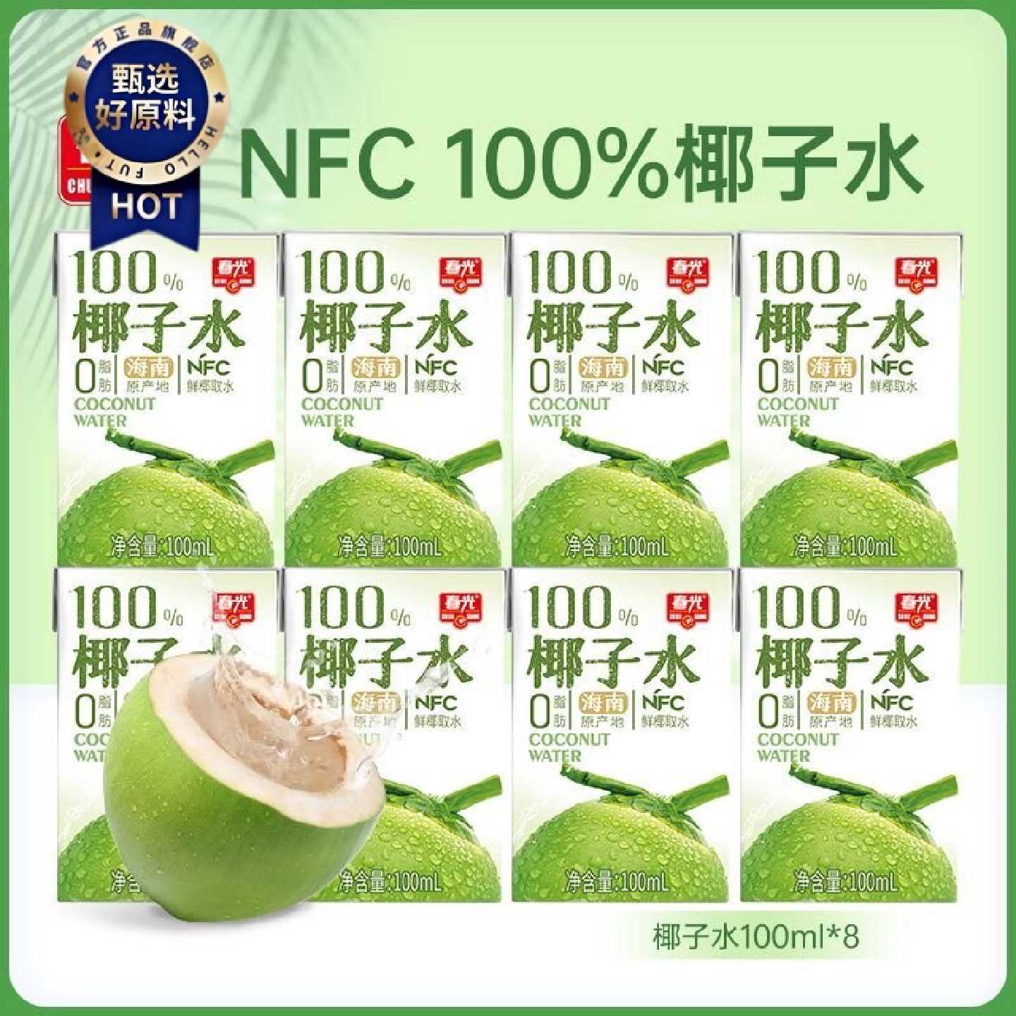 春光100椰子水天然饮料100ml*8果汁户外运动椰青水0脂肪海南特产