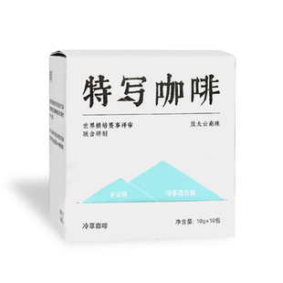 【爆款】特写｜袋泡现磨咖啡 杏桃/山茶花/雪松 10gx10包