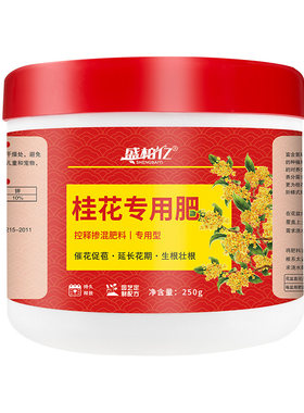 盛柏亿桂花树专用肥通用花肥