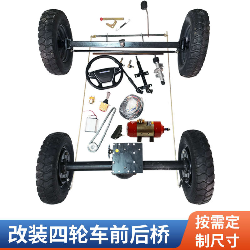 1.5吨电动车后桥总成全套 四轮车前桥转向方向盘电机改装配件大全