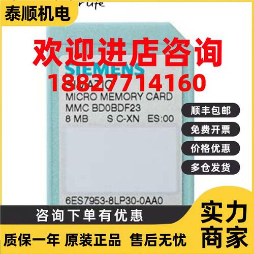 议价西门子8MB存储卡6ES7953-8LP31/8LP30/8LP20/8LP11-0AA0内存