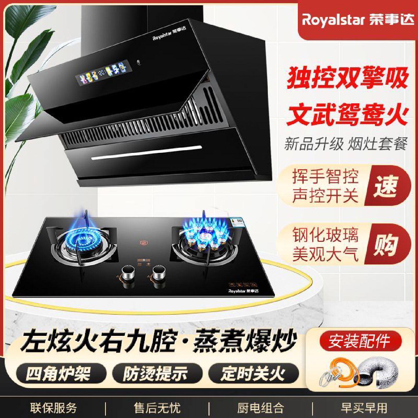 荣事达变频增压侧吸油烟机燃气灶套装抽油烟机煤气灶具烟灶套餐