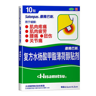 日本久光贴撒隆巴斯复方水杨酸甲酯薄荷醇贴剂腰肩止疼扭伤肌肉痛