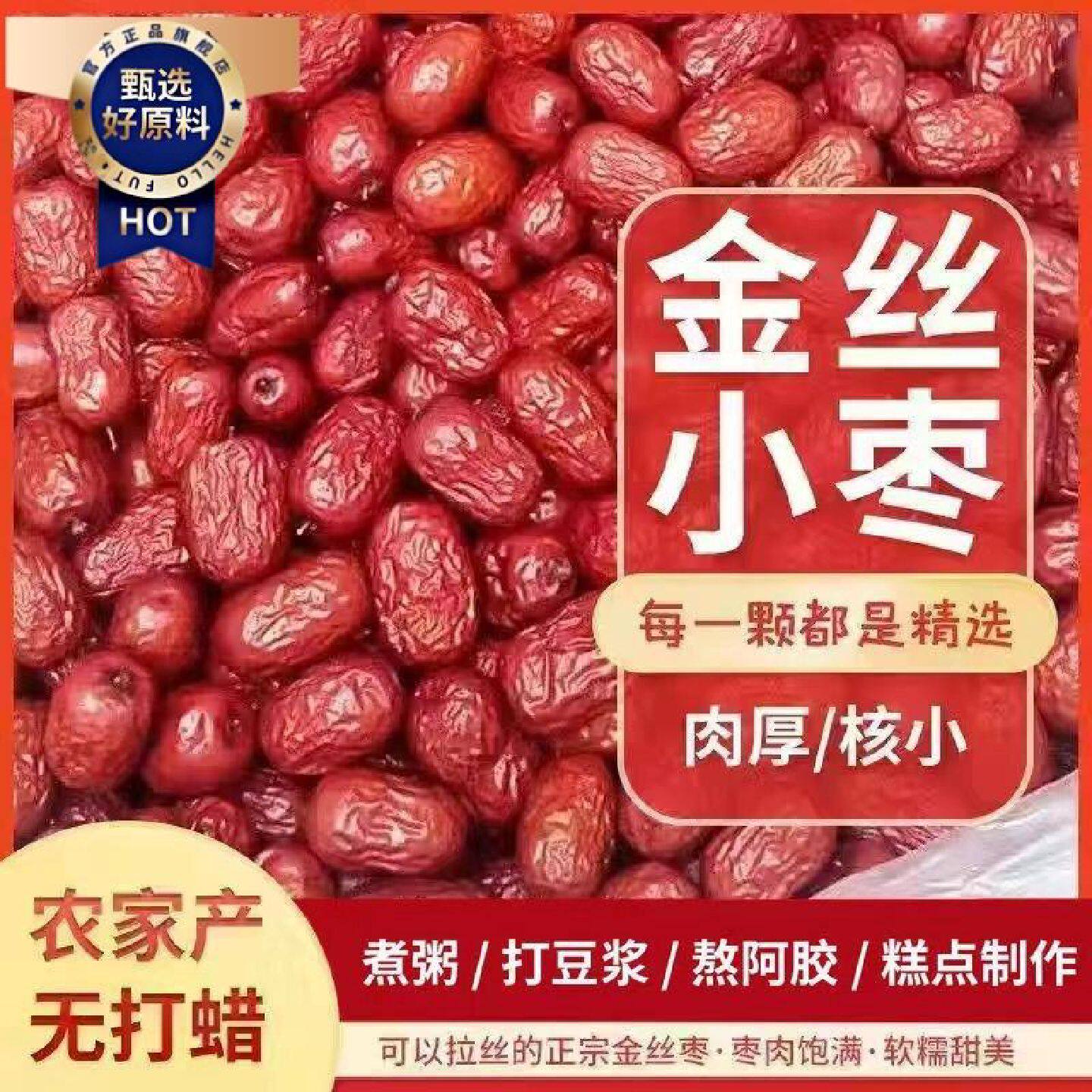 山东乐陵金丝小枣特级无核红枣无籽去核干红枣农家自产优质小红枣